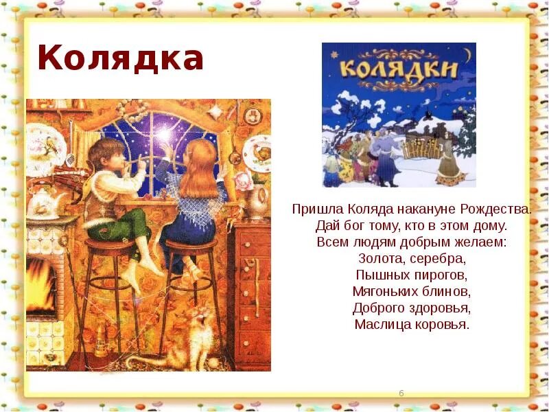 Стихотворение на коляду
