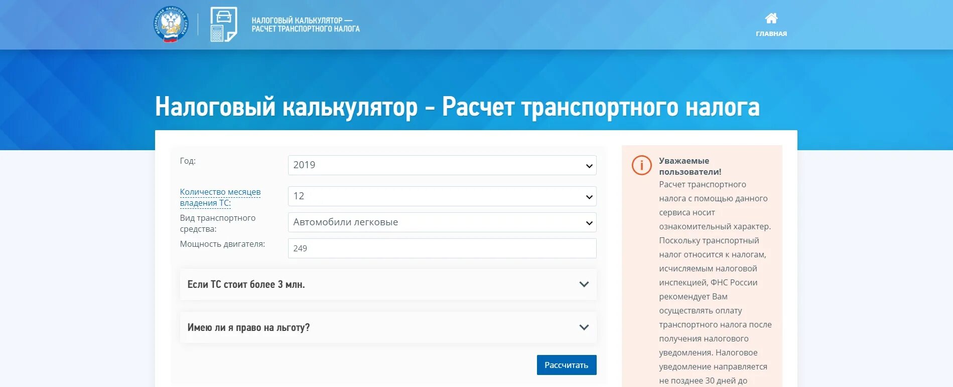Сайт фнс калькулятор. Транспортный налог калькулятор. Исчисление транспортного налога. Калькулятор налогов транспортного. Транспортный налог расчёт калькулятор.