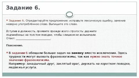 Заменить неверно употребленное слово егэ