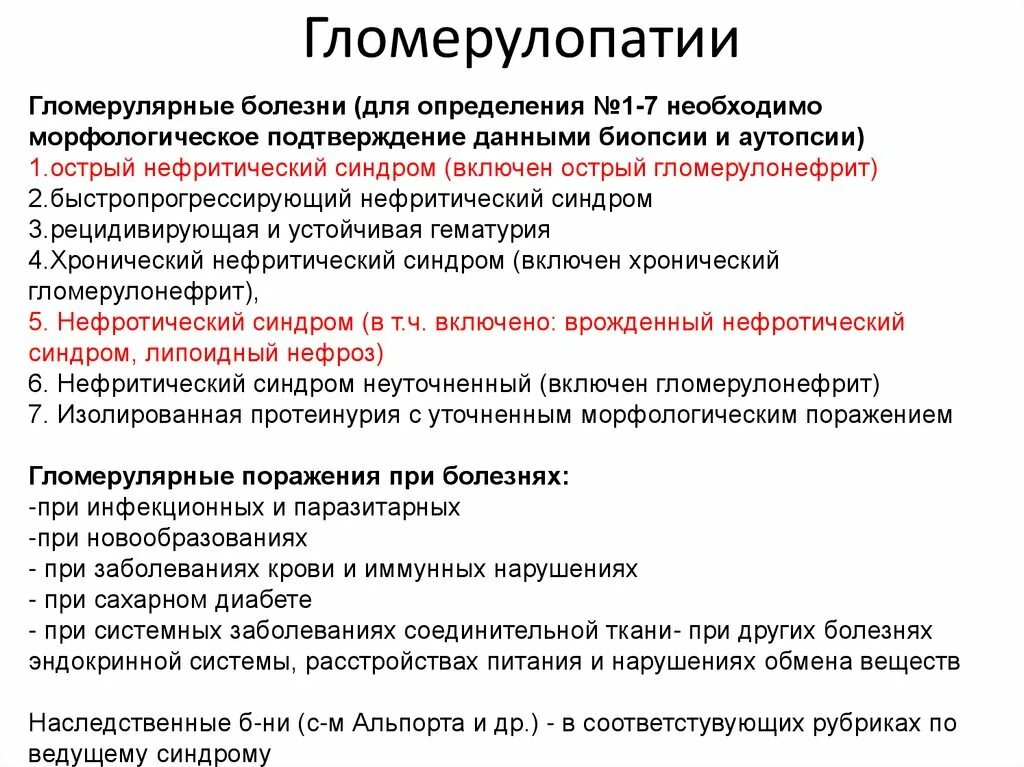 Для гломерулонефрита характерна тест