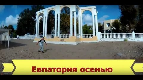 Погода в ноябре в крыму в евпатории