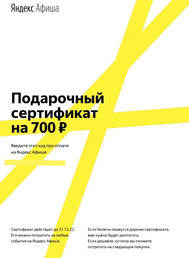 Афиша активировать сертификат