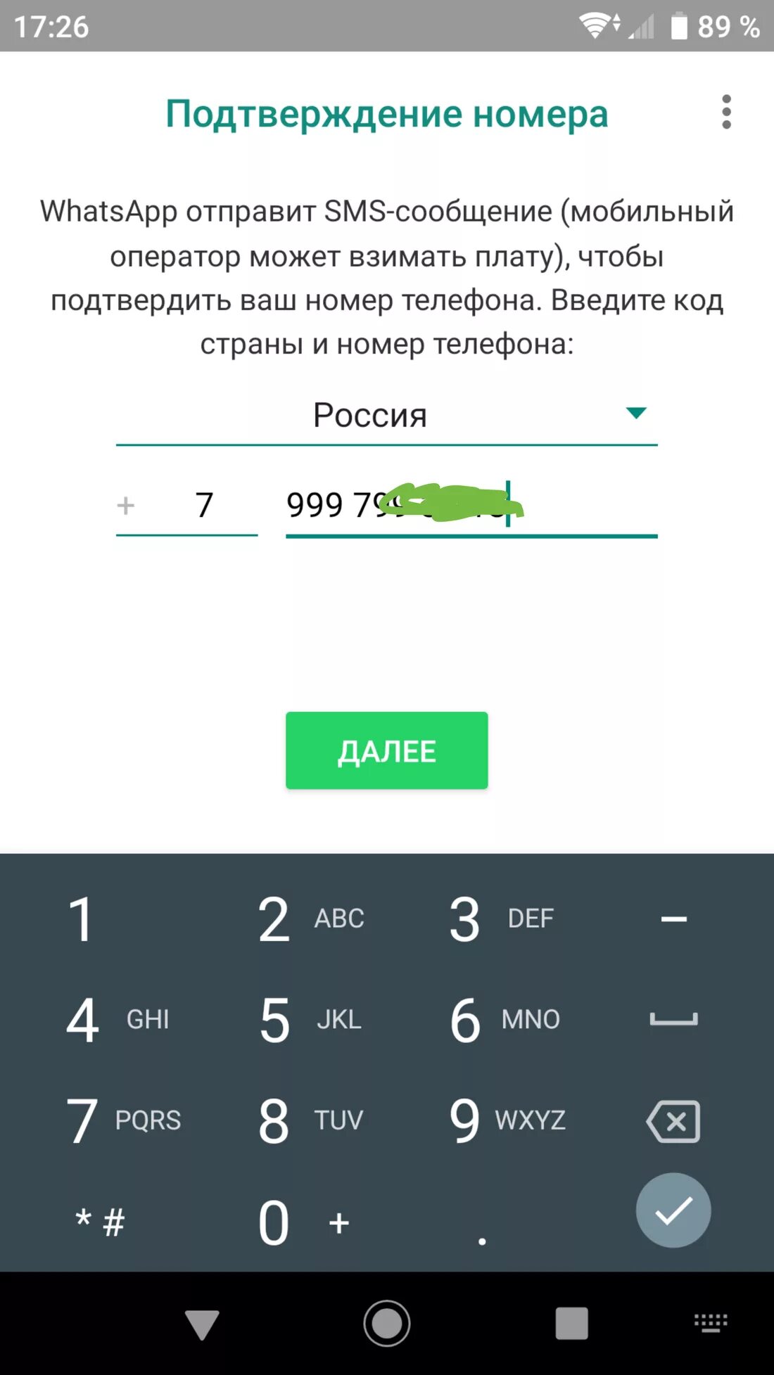 Как сделать номер телефона вацап. WHATSAPP ввод кода на телефоне. Номер телефона ватсап. Какой код в ватсапе. Подтвердите номер в ватсапе.