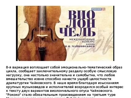 Чайковский рококо вариации