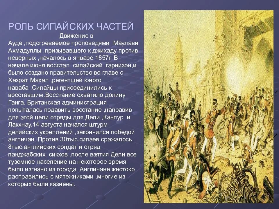 Итоги восстания сипаев в индии. 1857-1859 индия. национально-освободительное восстание 1857 1859. национально освободительное восстание 1857-1859 в индии. последствия восстания сипаев в индии 1857-1859.