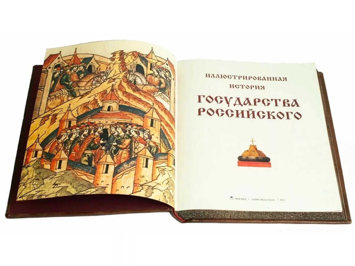 Кред история. История государства российского. иллюстрированная история российского государства. история государства российского книга. государство российское книга.