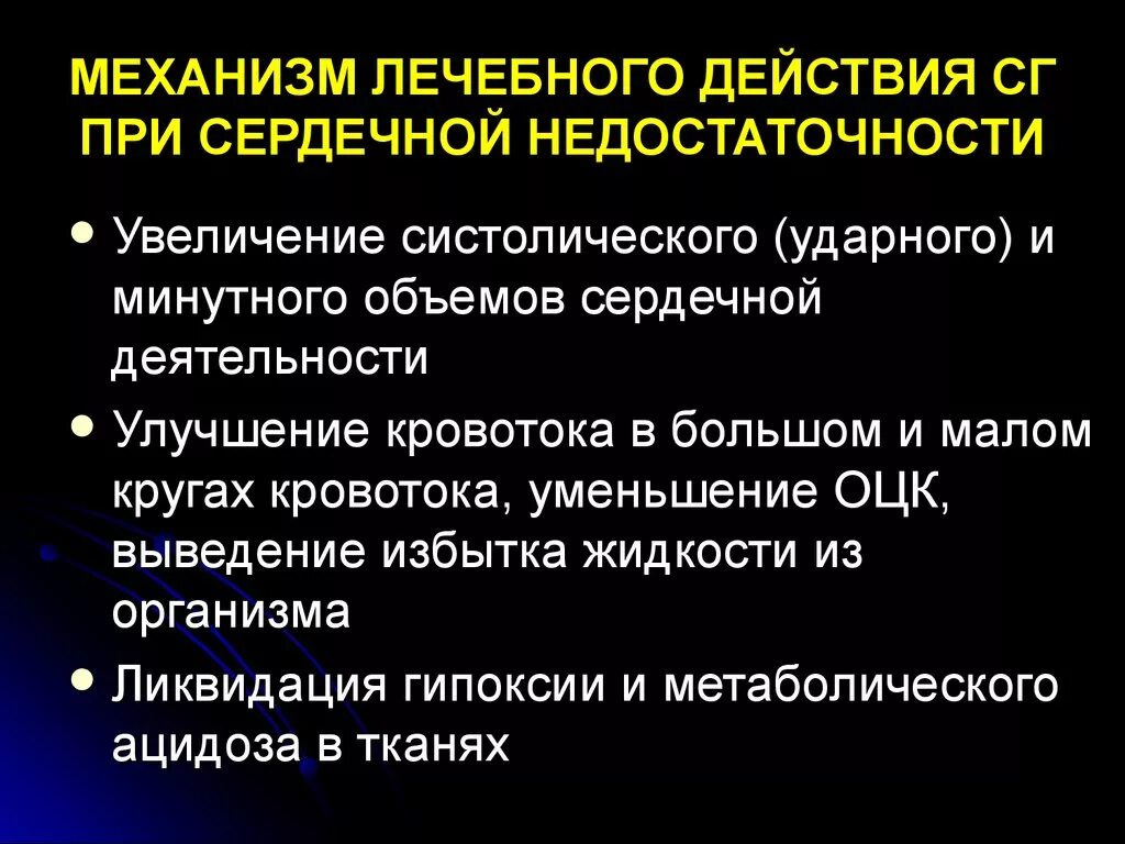 Сердечная недостаточность лечение народными. Механизмы при сердечной недостаточности. Механизм действия сердечной недостаточности. Какой эффект полезен при сердечной недостаточности. Систолический и минутный объем кровотока.