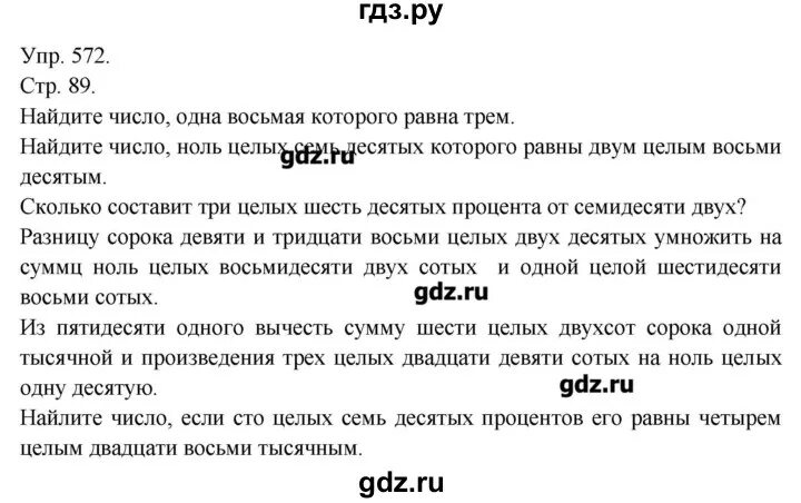 Русский пятый класс вторая часть упражнение 574