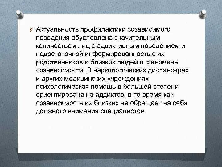 Значимость профилактики. Актуальность профилактики. Созависимость профилактика. Критерии созависимого поведения. Действия человека обусловлены