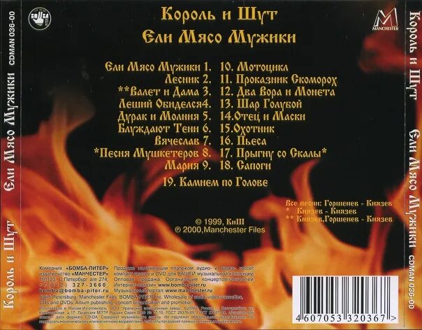 Ели мясо мужики ноты. Ели мясо мужики ноты. Король и шут концерт 1999. Ели мясо. Ели мясо мужики текст и аккорды.