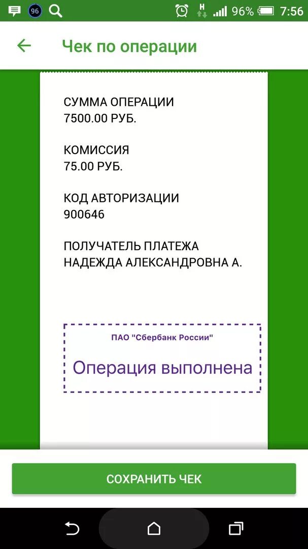 Ваш код авторизации. Чек по операции. Чек по операции Сбербанк. Код авторизации. Чек об операции Сбербанк.