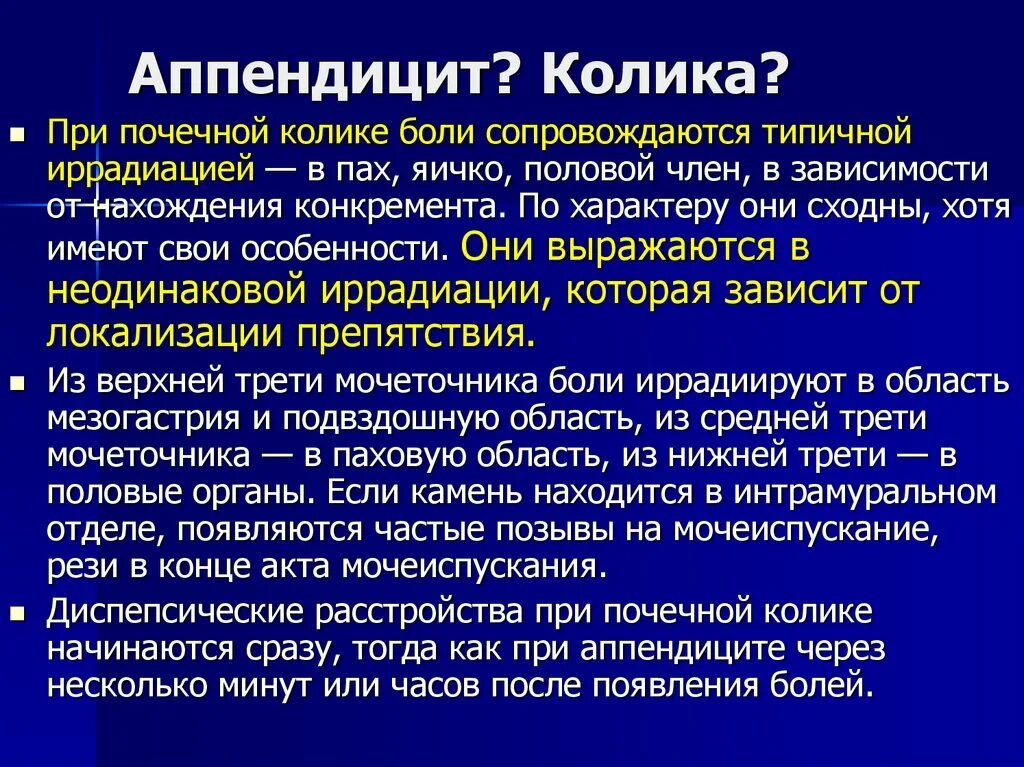 При почечной колике возможна. Почечная колика обезболивающие. Почечная колика обезболивание. Препараты при почечной колике. Лекарственные средства при почечной колике.