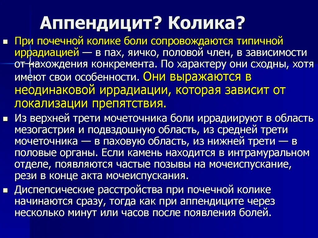 Колики аппендицит