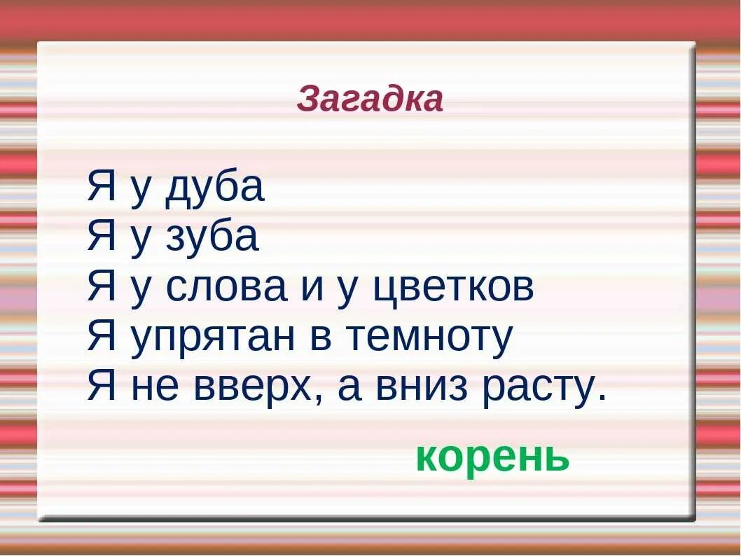 Слово загадки. Загадки про части слова. Загадки про русский язык. Загадки по тексту. Окончание слова загадок