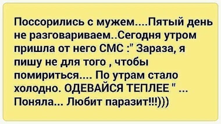 Любимая зараза. Зараза такая. Ты моя зараза. Любимая зараза. Люблю тебя зараза.