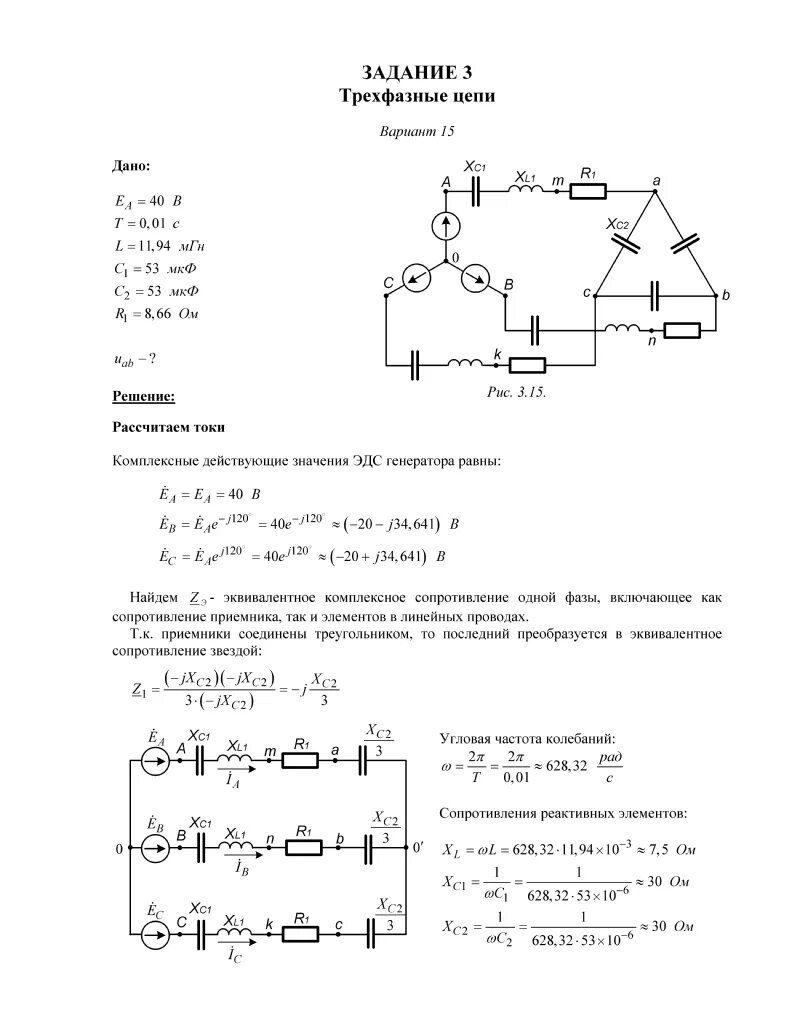 Элементы цепи задача. Задачи на трехфазные цепи. Трехфазные цепи звезда ТОЭ решение задач. Задачи на трехфазные цепи с решениями. Задачи на трехфазные цепи с решениями треугольник.