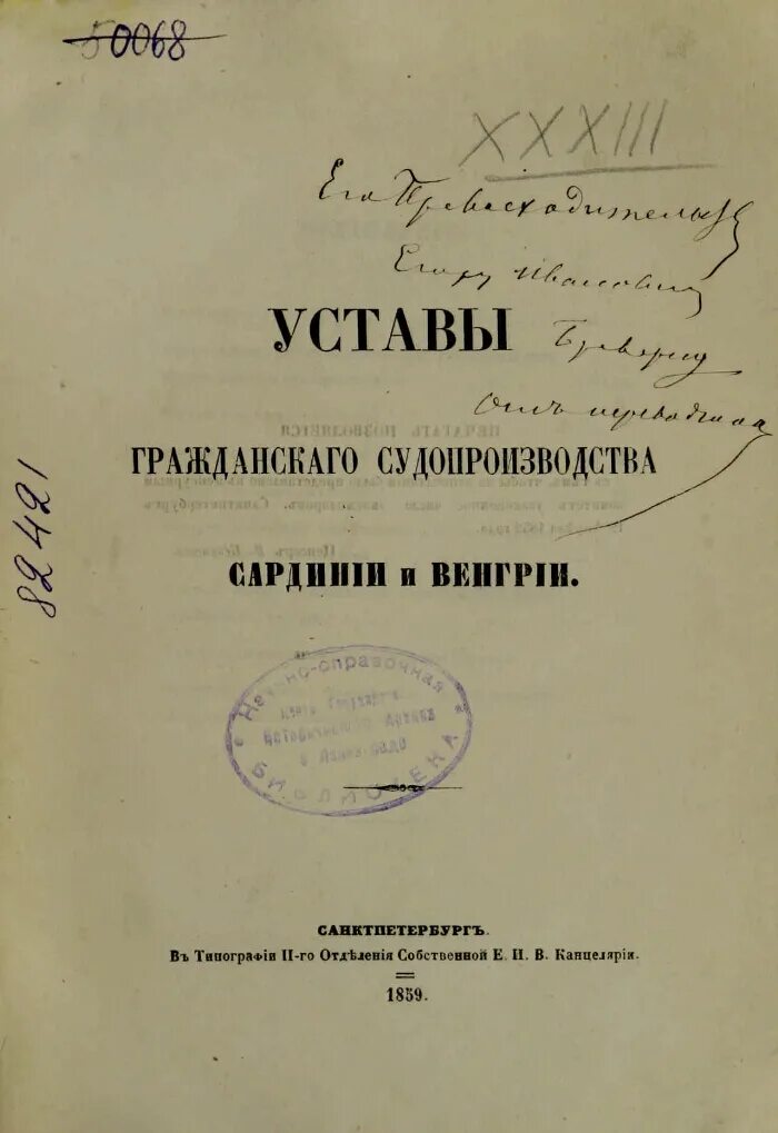 Устав гражданского судопроизводства 1864 года. Устав уголовного судопроизводства 1864. Устав уголовного судопроизводства 1864 г. По уставу гражданского судопроизводства Российской империи 1864 года;.