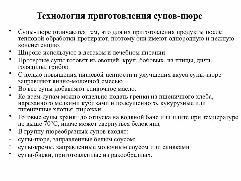 Приготовление суп пюре из курицы. Технология приготовления пюреобразных супов. технология приготовления супов пюре. схема приготовления супа пюре. общая особенность приготовления супов пюре.