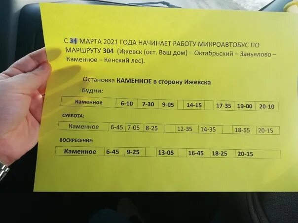 446 автобус расписание хвойный. 304 Маршрут Ижевск расписание. 304 Автобус маршрут. Расписание 304 маршрутки. Расписание 304 маршрутки Ижевск Кенский лес.