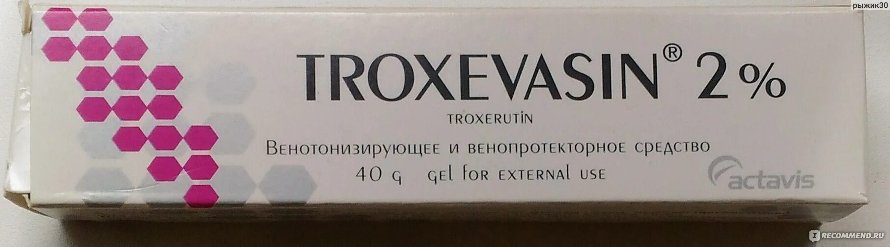 Троксевазин 100 мг. Троксевазин Нео гель. Троксевазин 100г. Троксевазин 2% 40г. Гель /Балканфарма/.