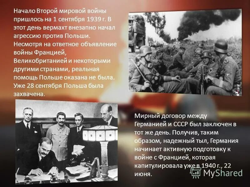 Статья второй мировой