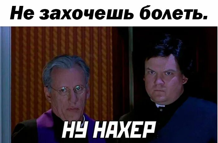 Ну нахер я пошел. Колин фаррелл нахер. Ну нахер. Да ну нахер мем. Ну да пошел я нахер.