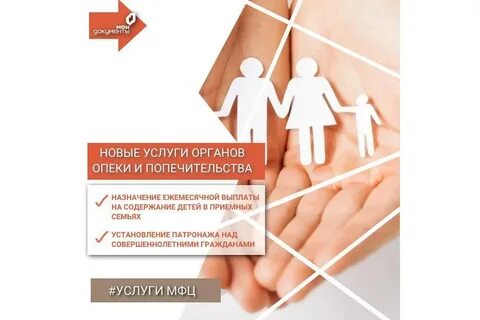 Услуги опеки