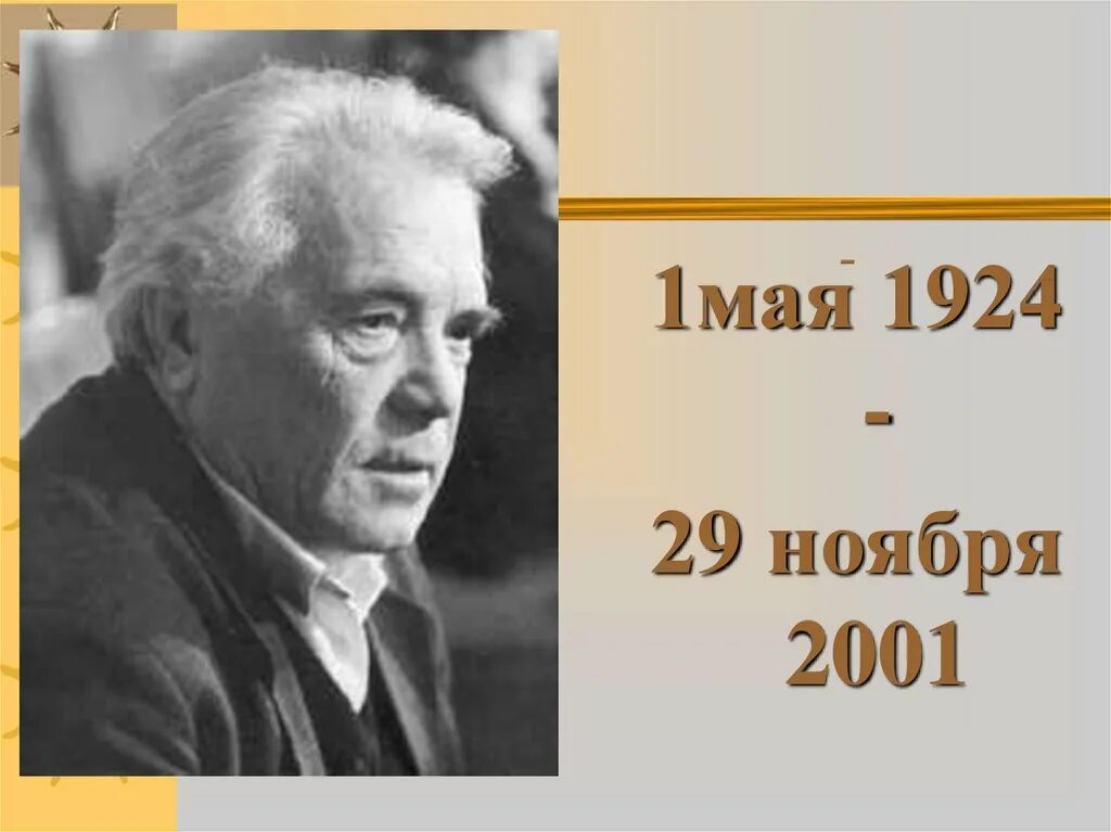 Полное имя астафьева. В П Астафьев. Астафьев портрет. Астафьев писатель.