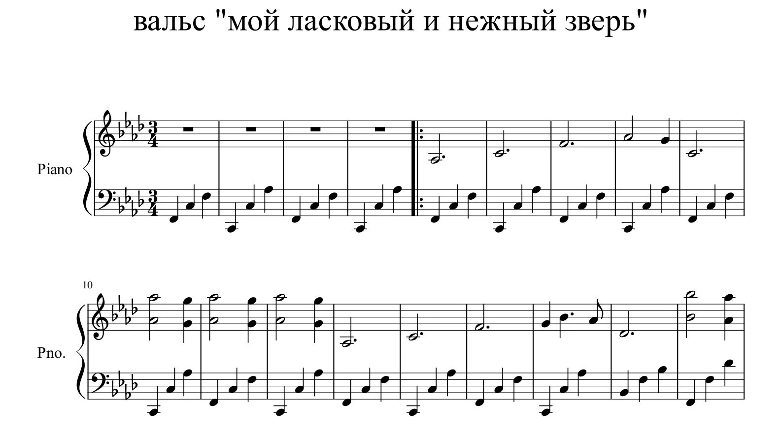 Вальс на фортепиано для начинающих. Мой ласковый и нежный зверь Ноты. Вальс Ноты для фортепиано. Ласковый и нежный зверь Ноты для фортепиано. Легкое переложение нот