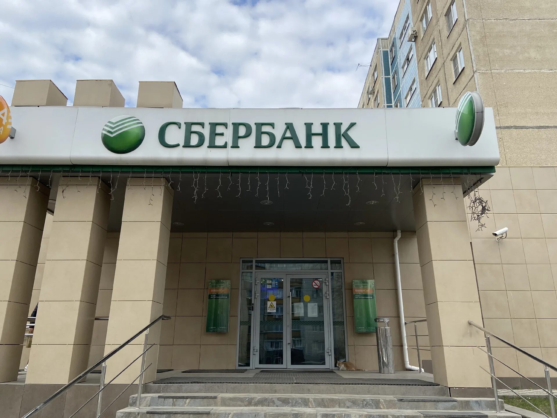 Сбербанк. Отделение Сбербанка. Отделения Сбербанка Саратов. Сбербанк работа.