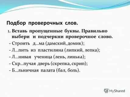 Проверочное слово ковер подбери проверочное