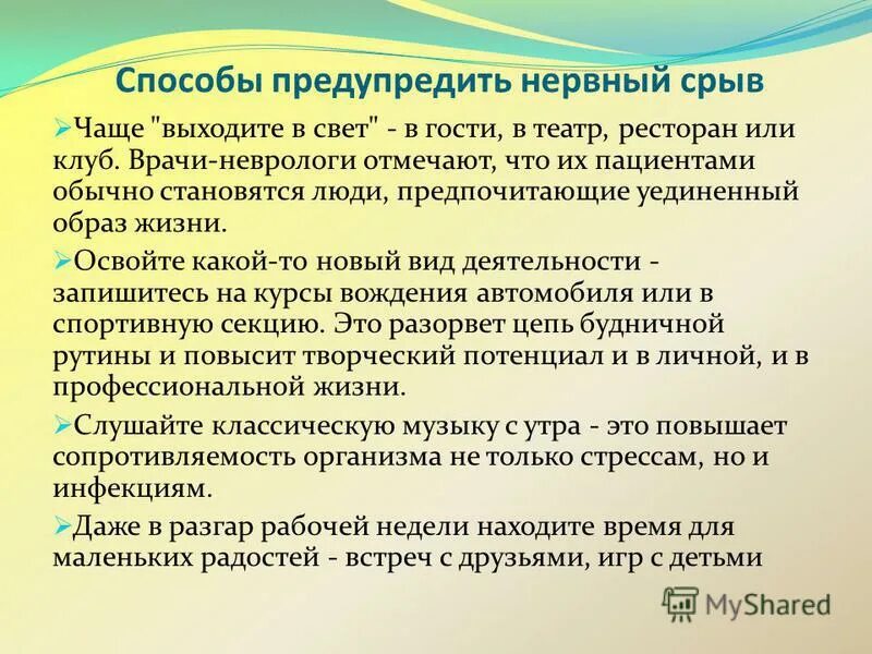 Сильные нервы что делать. Нервный срыв симптомы. Признаки нервного срыва. Профилактика нервного срыва. Нервный срыв признаки симптомы.