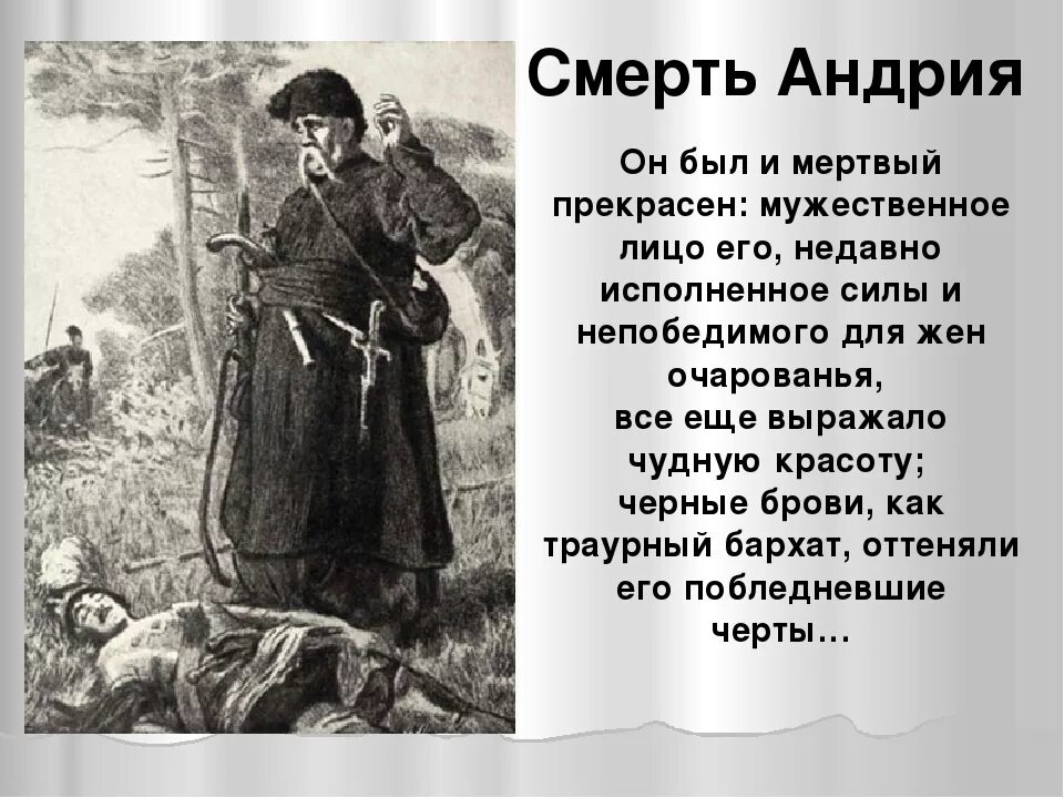 Изображение героев в тарасе бульбе. Тарас Бульба смерть сына Андрия. Тарас Бульба смерть Андрия. Андрий Гоголь Тарас Бульба. Андрий и отец Тарас Бульба иллюстрации.