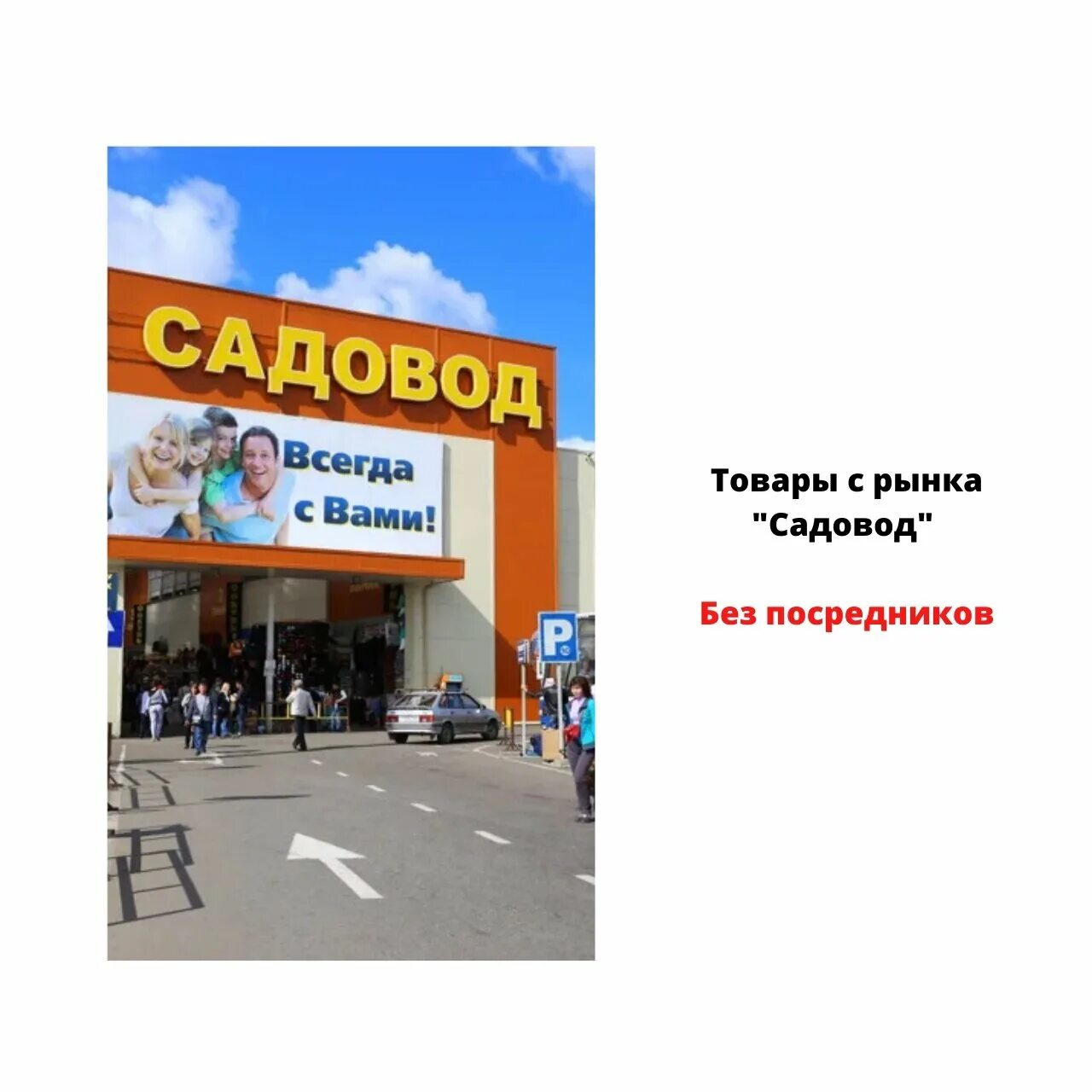 Вещевой рынок адрес. Садовод, Москва, МКАД, 14-Й километр, 30. Садовод рынок. Садовод Москва. Садовод рынок в Москве.