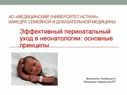 Перинатальное направление