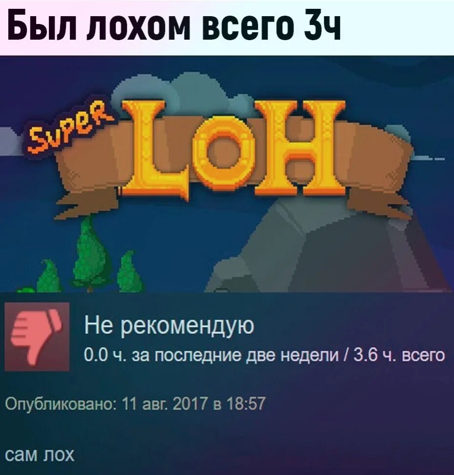 Супер мем игра. Loh игра. супер лох. супер лох контент. minecraft goofy memes.