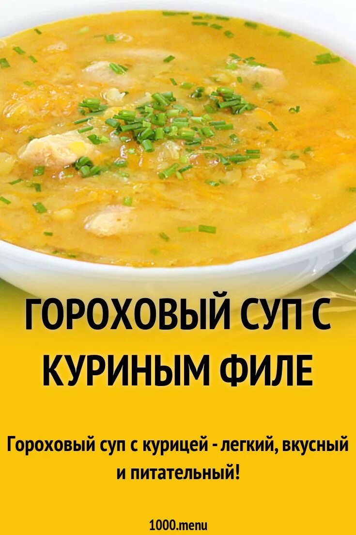Суп гороховый с грудкой - калорийность, состав, описание - Calorizator.ru