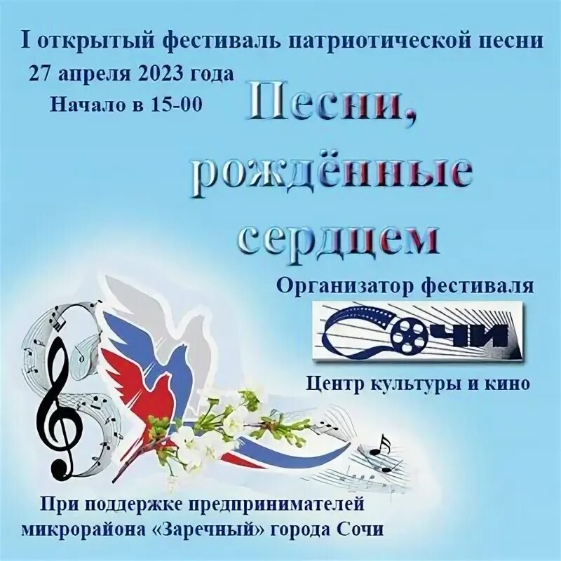 Фестиваль патриотической песни в школе. Фестиваль военно-патриотической песни в школе. Фестиваль патриотической песни в школе. Фестиваль патриотической песни афиша. Положение о фестивале патриотической песни.