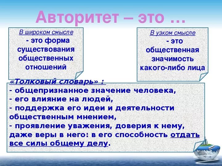 Два авторитета текст. Авторитет это определение. Определение слова авторитет. Авторитет это определение кратко. Авторитет это в обществознании.