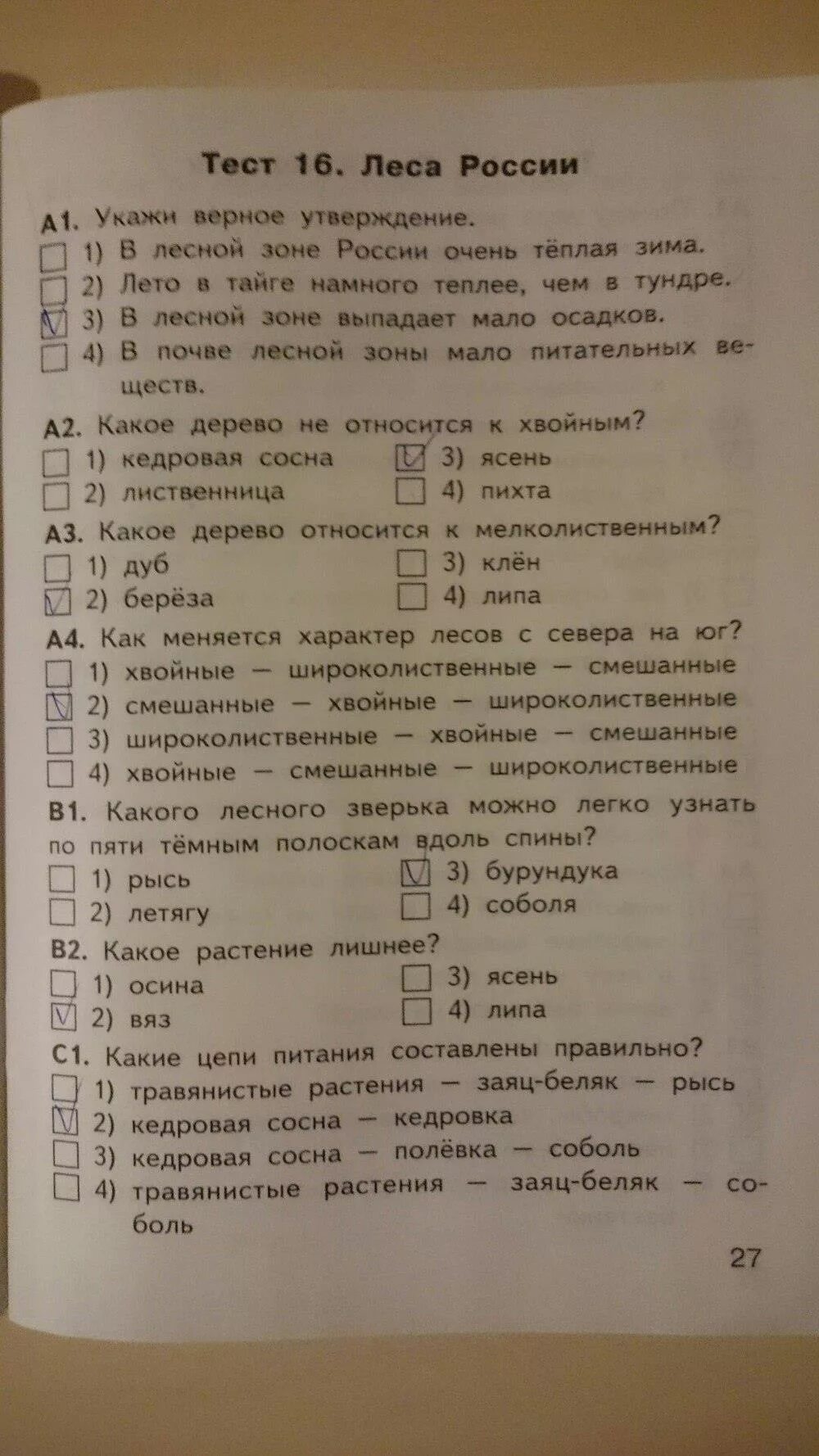 Яценко тест 4 класс окружающий мир. Окружающий мир 4 класс Яценко тесты природные зоны. Тесты про лес 4 класс. Жизнь леса тест.