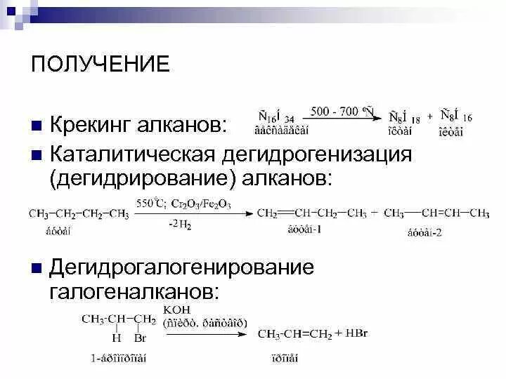 Бутан 2 бромбутан бутен 2. 2 Бромбутан дегидрогалогенирование. Получение алкенов из галогеналканов. 2. Дегидрогалогенирование галогеналканов.. Получение дегидрогалогенирование бутена 2.