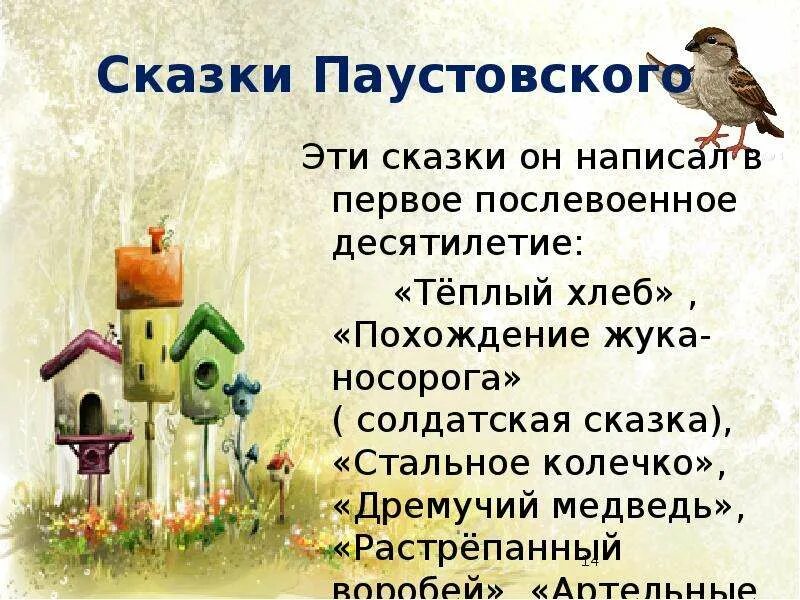 Отзыв к произведению растрепанный воробей. Отзыв к произведению растрепанный воробей