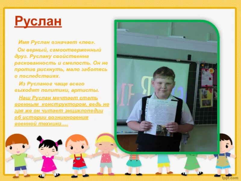 Значение имени руслана: что означает, происхождение, характеристика и тайна имен