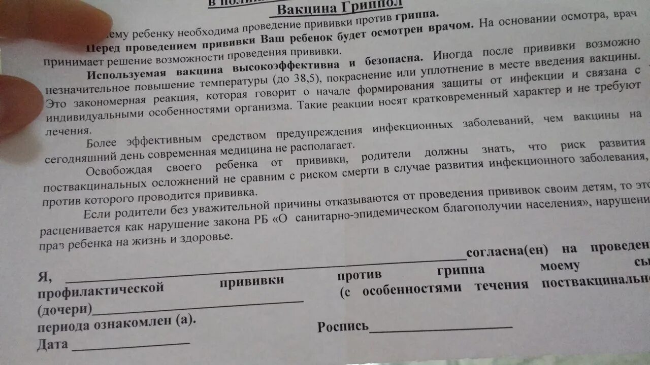 От гриппа образец. Отказ от прививки ребенку в садик пример. Как написать отказ от вакцинации. Отказ от прививки ковид причины отказа. Как написать отказ от прививки.