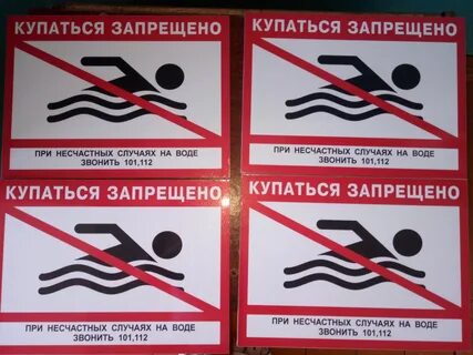 Табличка купание запрещено