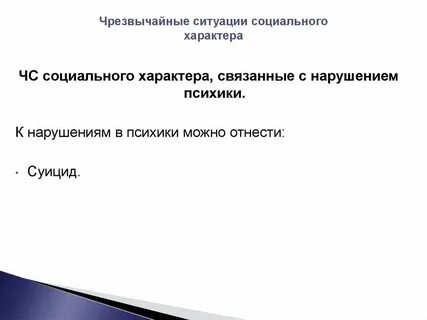 Управление общественными чрезвычайными ситуациями