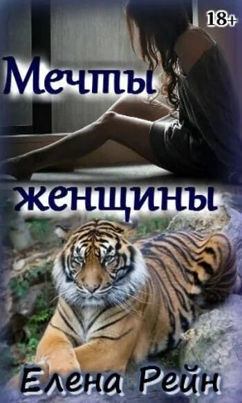 Девушка мечтает. Три желания. Задумчивая девушка. Николя барро. Женщина мечта надпись.