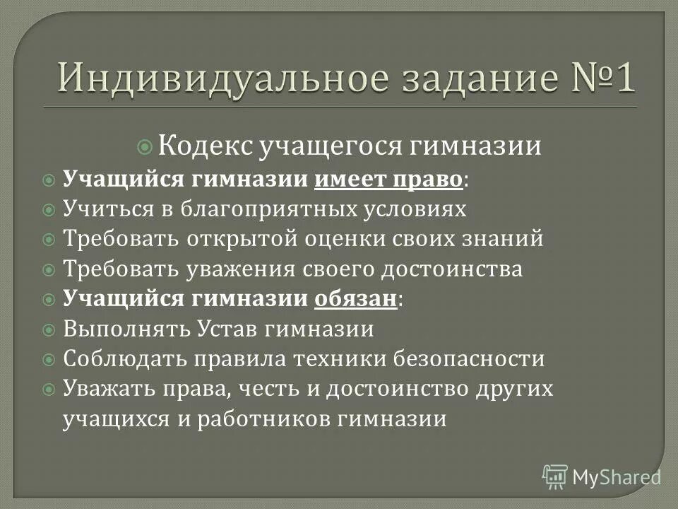 Права обучающихся схема. Дисциплина и порядок в школе. Уважение достоинства учащихся. Памятка дисциплина в школе. Право на уважение человеческого достоинства.