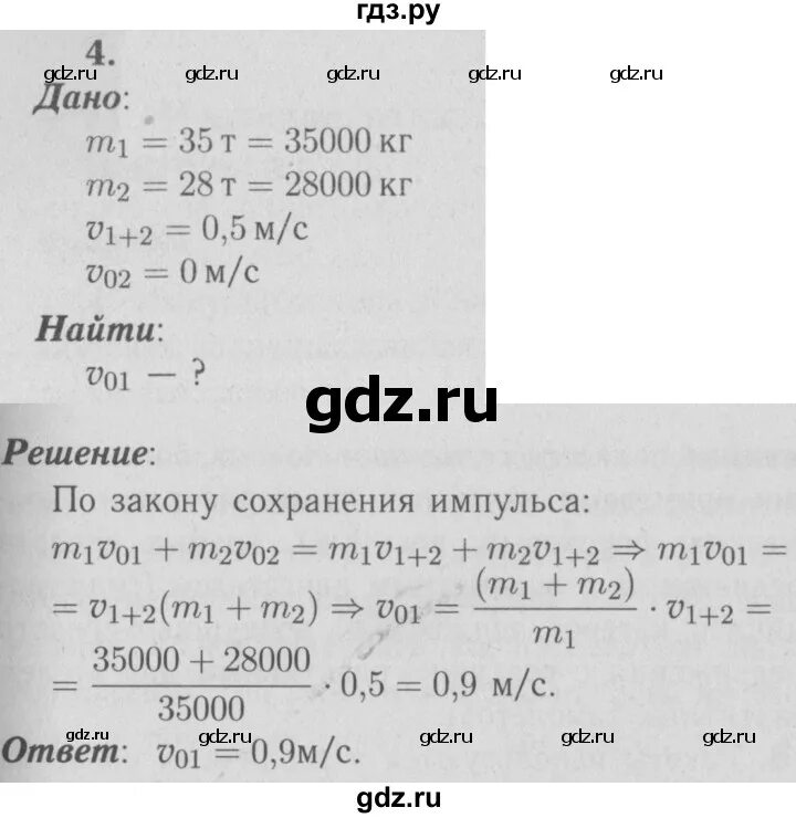 Гдз по физике. Гдз по физике перышкин. Гдз физика 9 класс. Гдз по физике 9 класс перышкин. Физика 9 класс перышкин упражнение 50