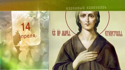 Когда будет день марии